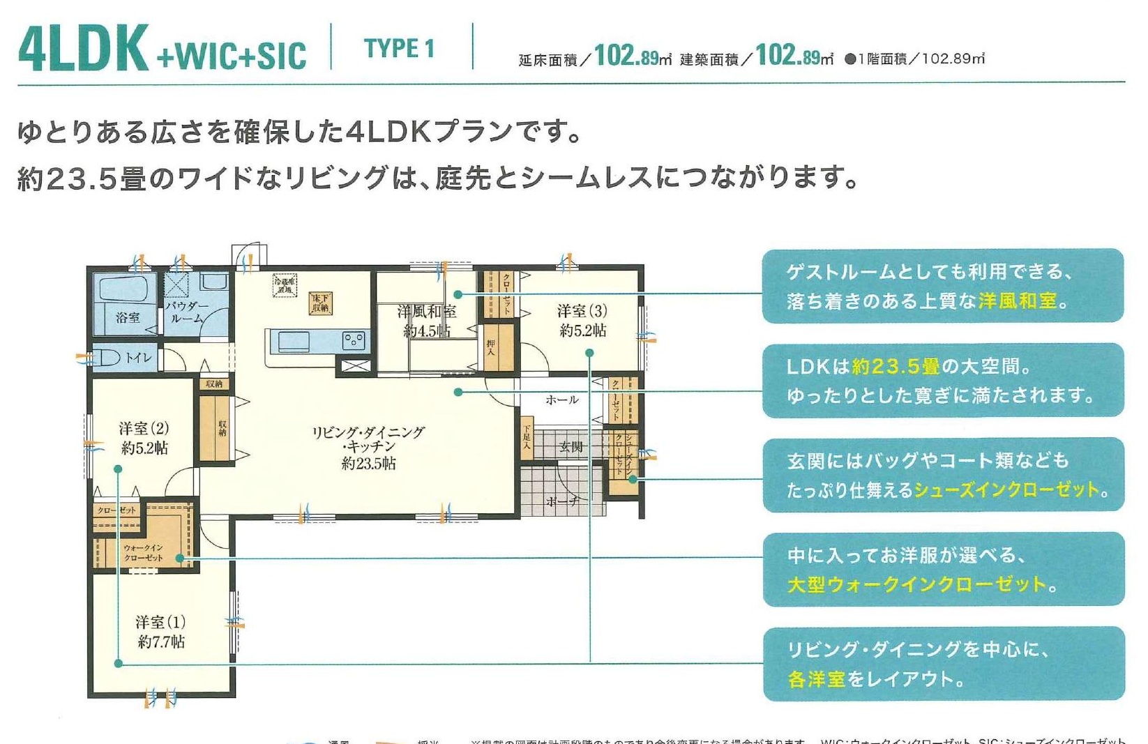 平屋 TYPE 1｜4LDKの説明付き参考間取り図